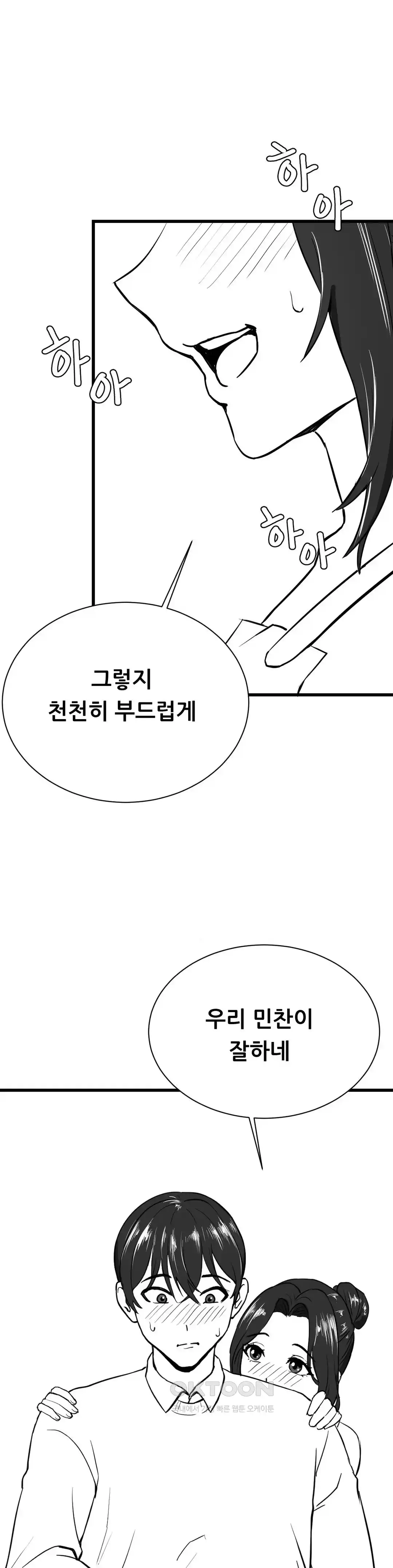 Pleasure up Raw Chapter 47 image 3