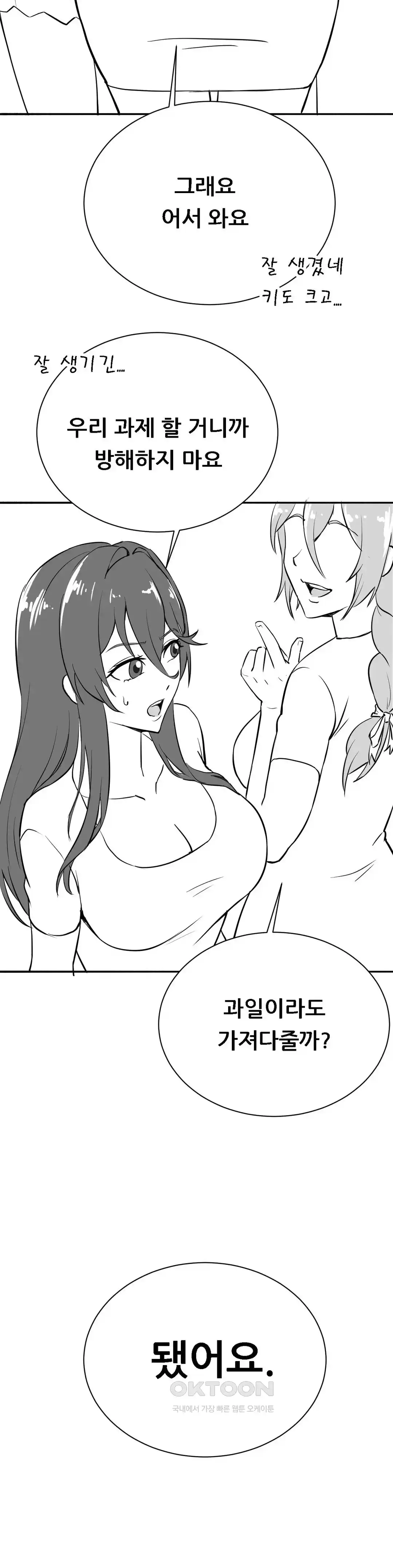 Pleasure up Raw Chapter 49 image 2