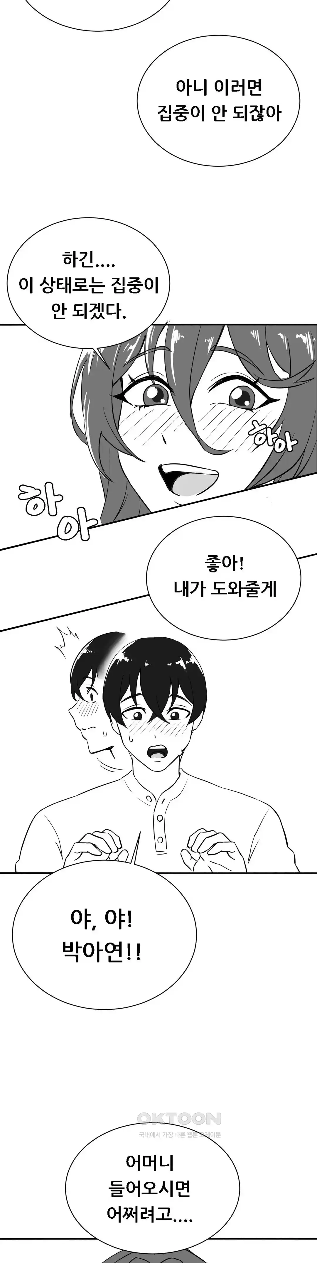 Pleasure up Raw Chapter 49 image 4
