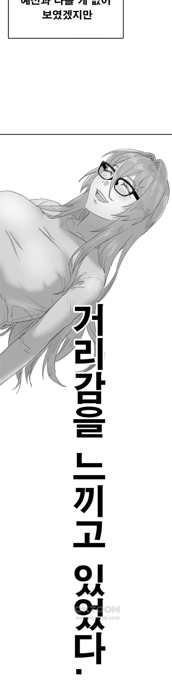 Pleasure up Raw Chapter 52 image 5