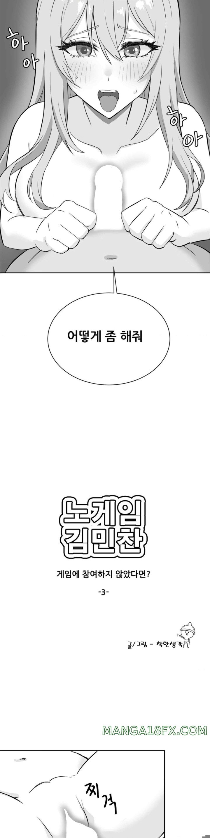 Pleasure up Raw Chapter 54 image 3