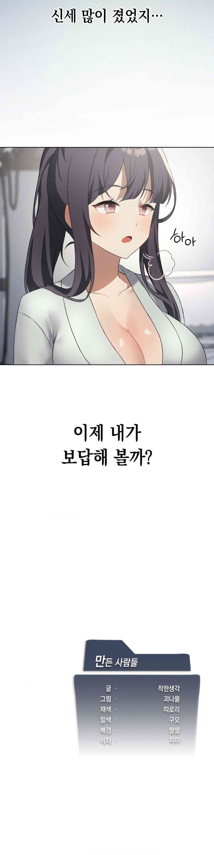 Pleasure up Raw Chapter 56 image 32