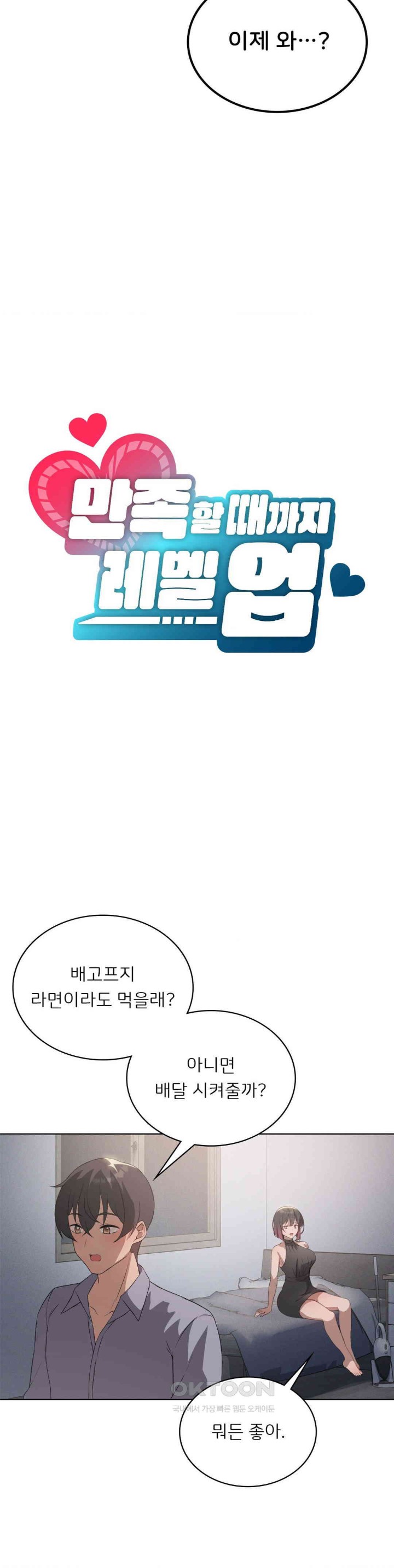 Pleasure up Raw Chapter 58 image 1