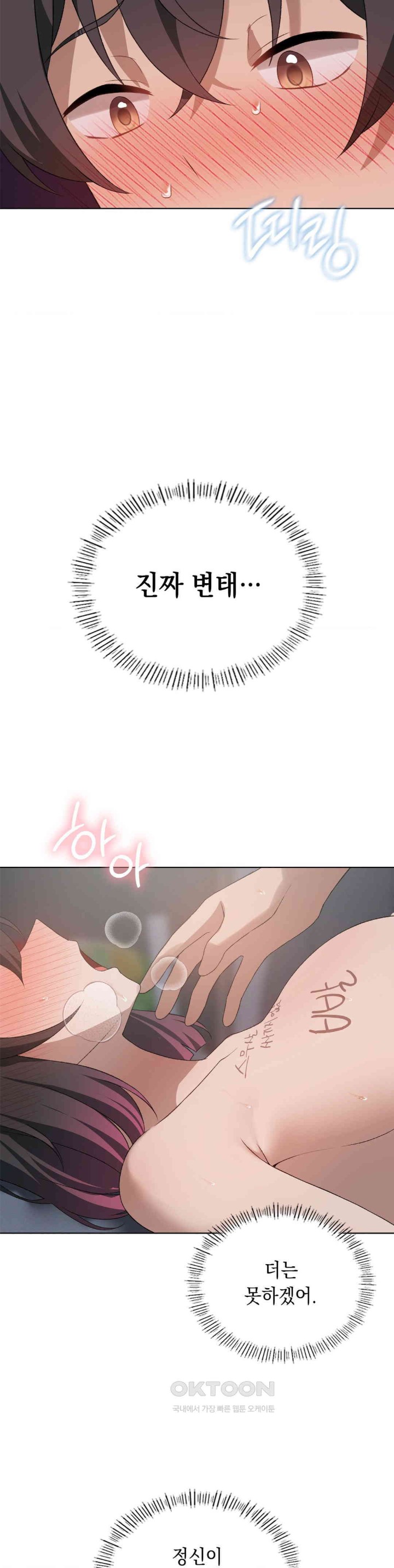 Pleasure up Raw Chapter 58 image 26