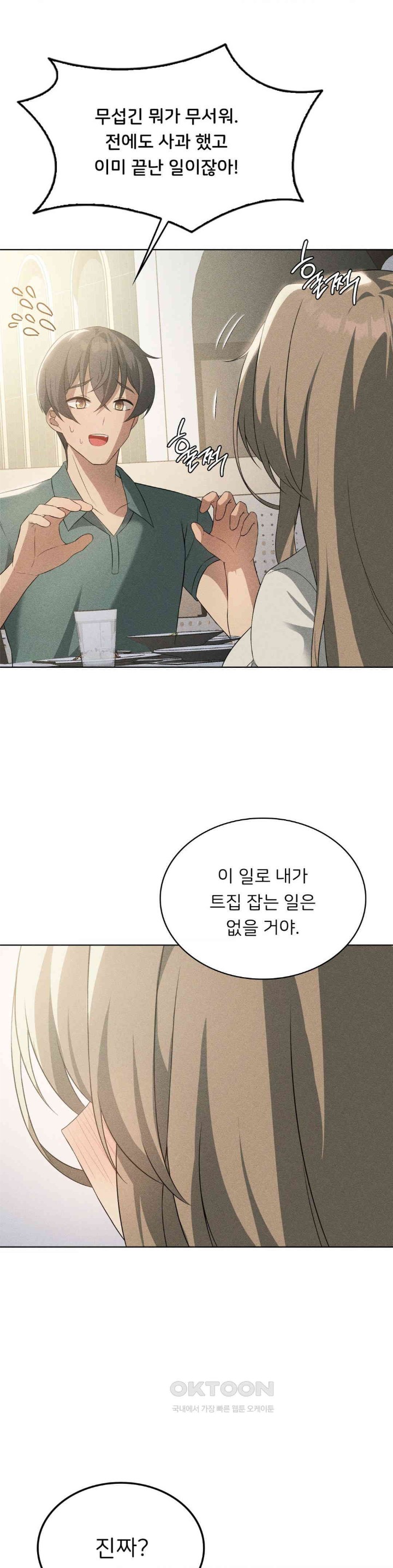 Pleasure up Raw Chapter 60 image 18