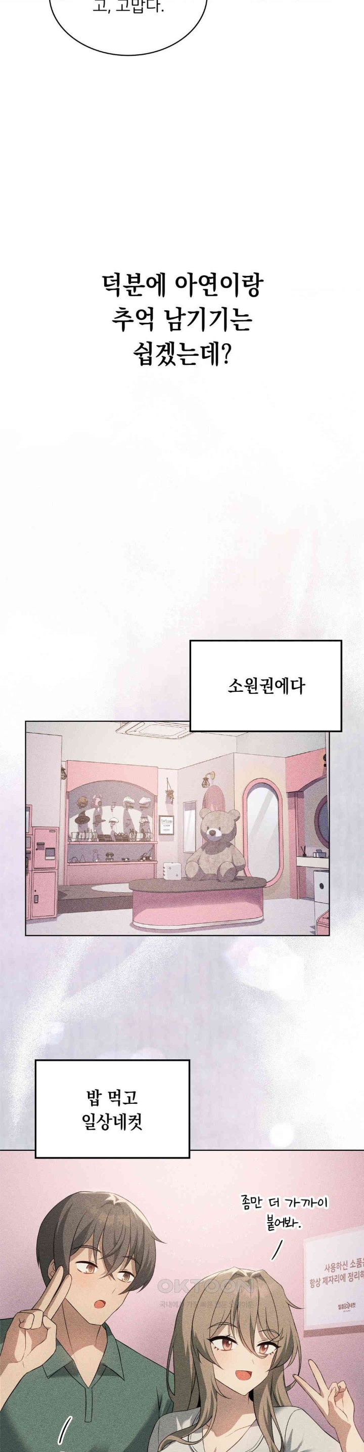 Pleasure up Raw Chapter 60 image 20