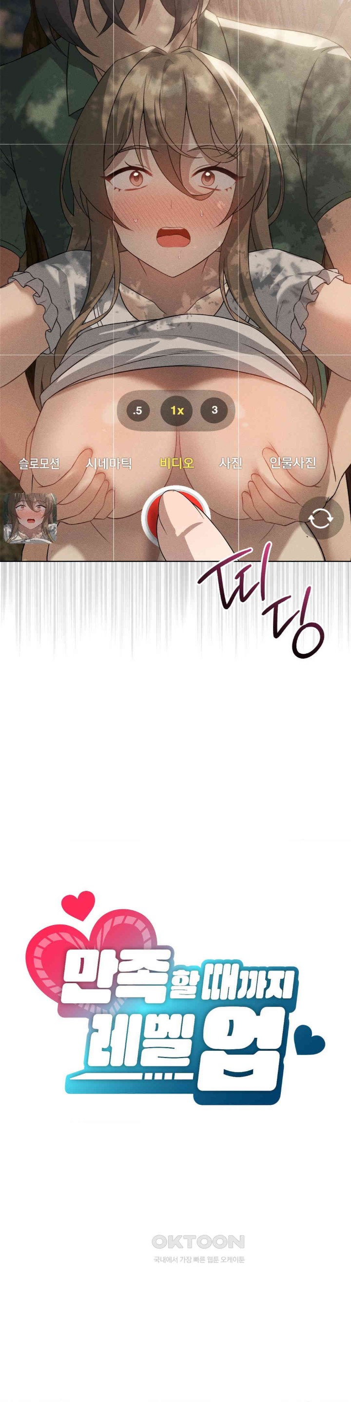 Pleasure up Raw Chapter 61 image 2