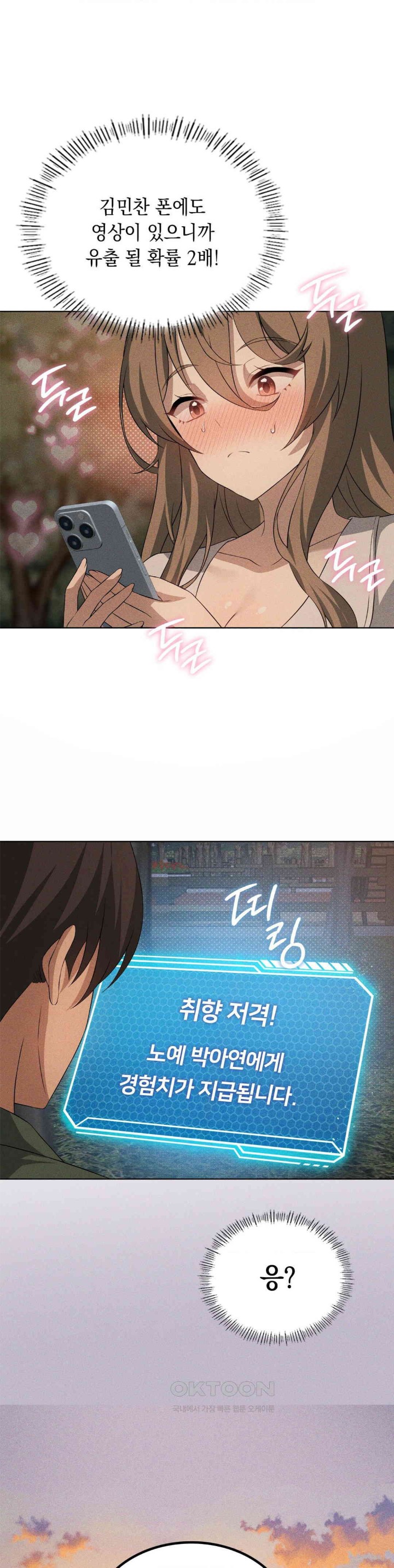 Pleasure up Raw Chapter 61 image 39