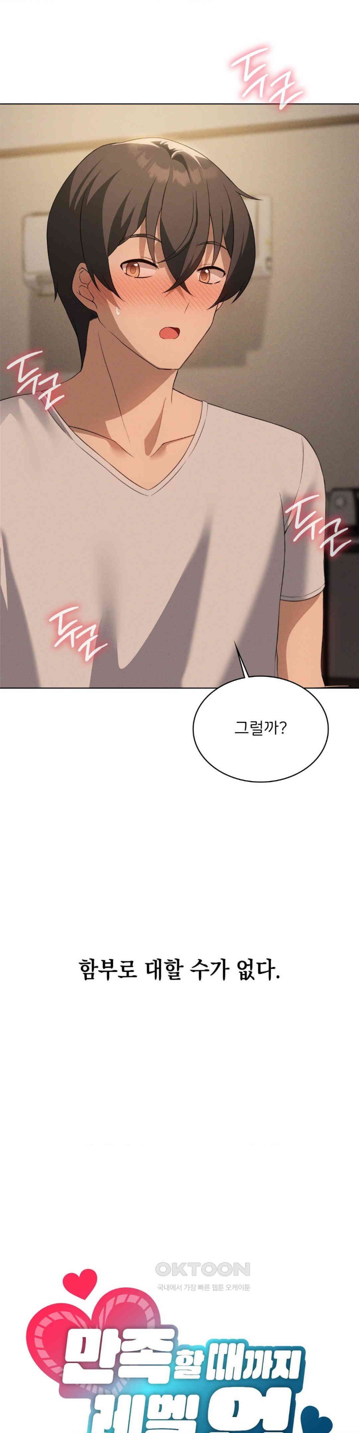 Pleasure up Raw Chapter 63 image 4