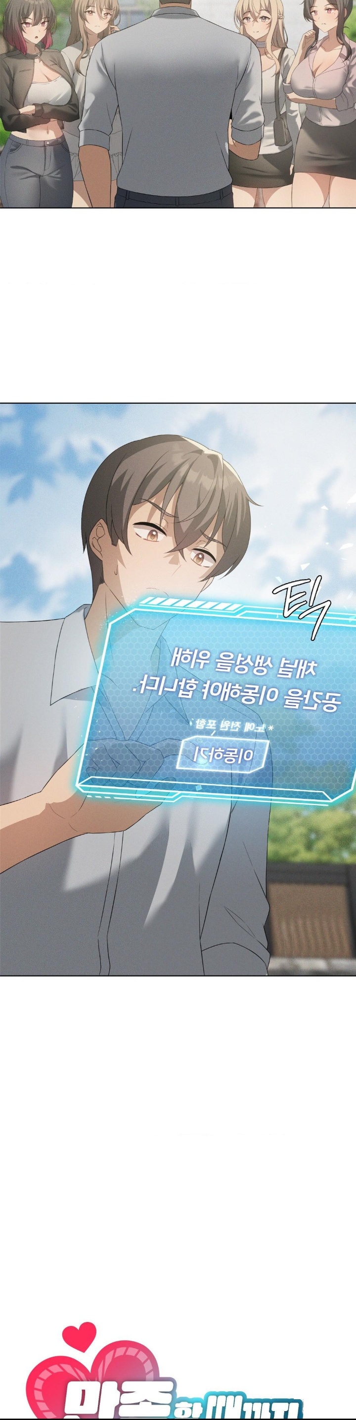 Pleasure up Raw Chapter 68 image 3