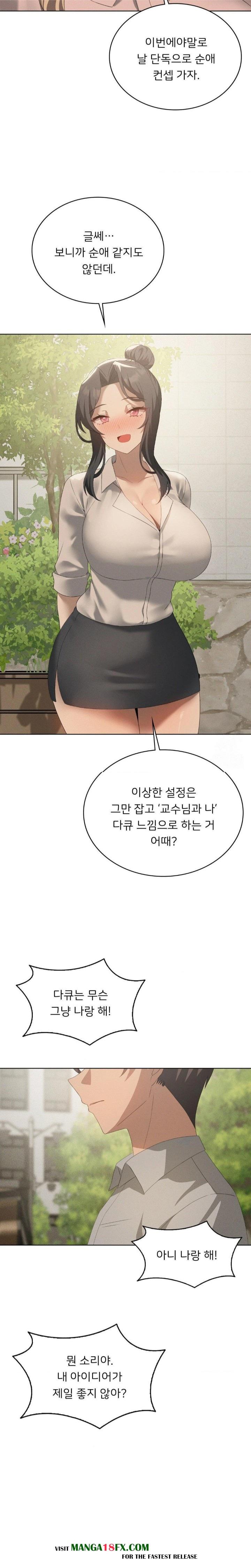 Pleasure up Raw Chapter 75 image 12