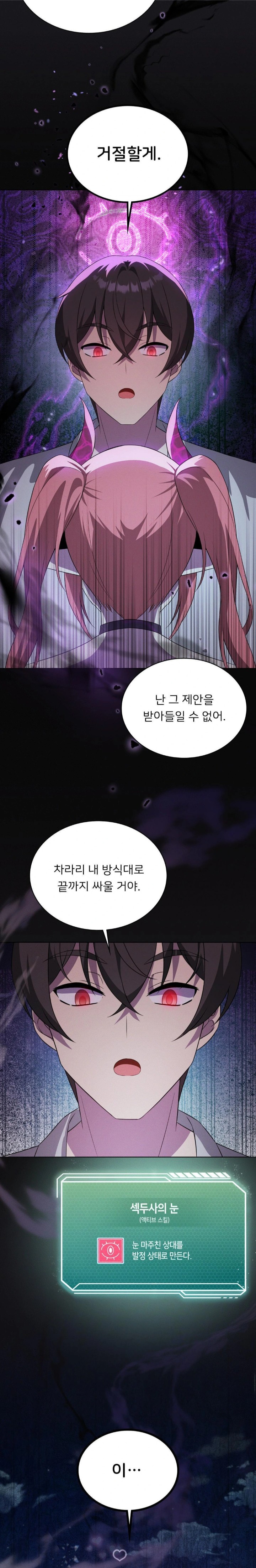 Pleasure up Raw Chapter 75 image 28