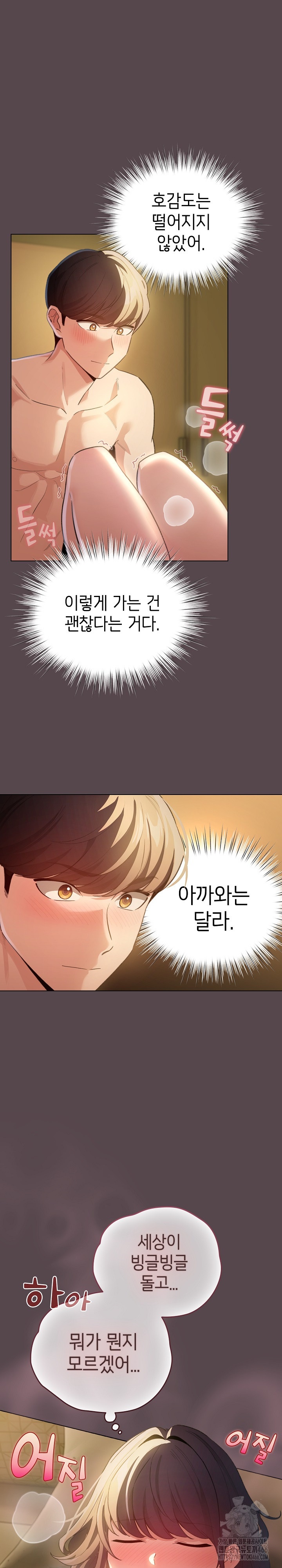 I Became a Pornhwa NPC Raw Chapter 10 image 21