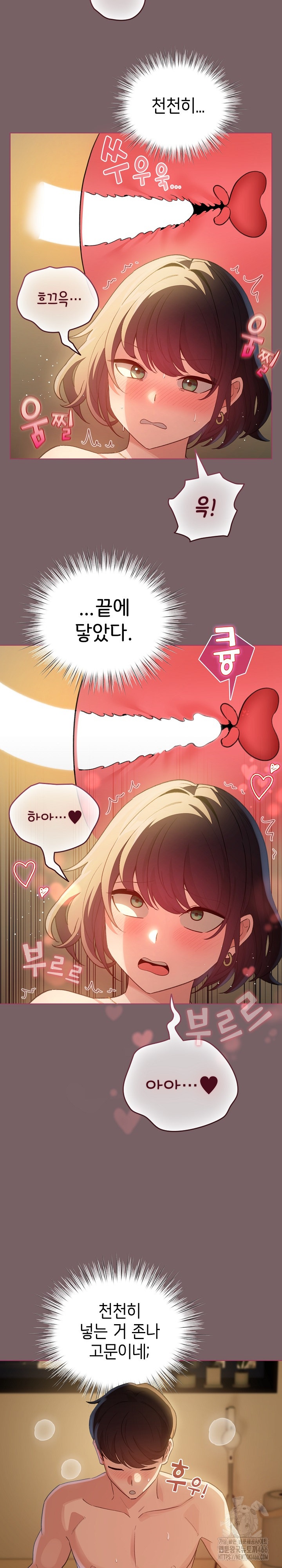 I Became a Pornhwa NPC Raw Chapter 11 image 10