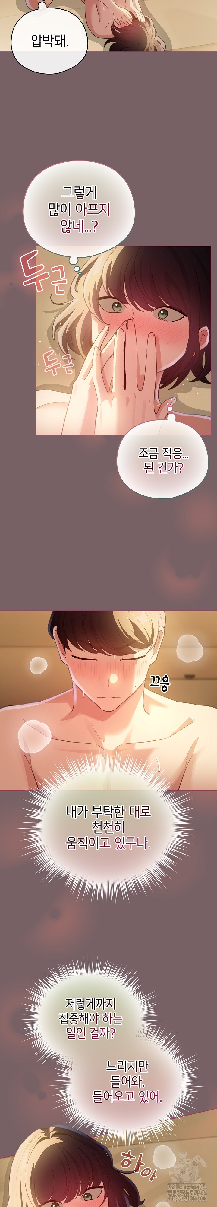 I Became a Pornhwa NPC Raw Chapter 11 image 13