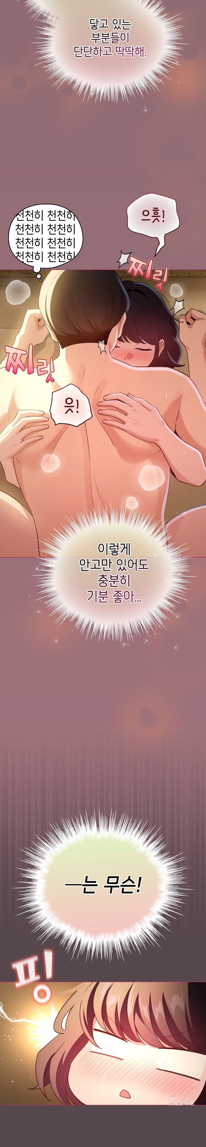 I Became a Pornhwa NPC Raw Chapter 11 image 17
