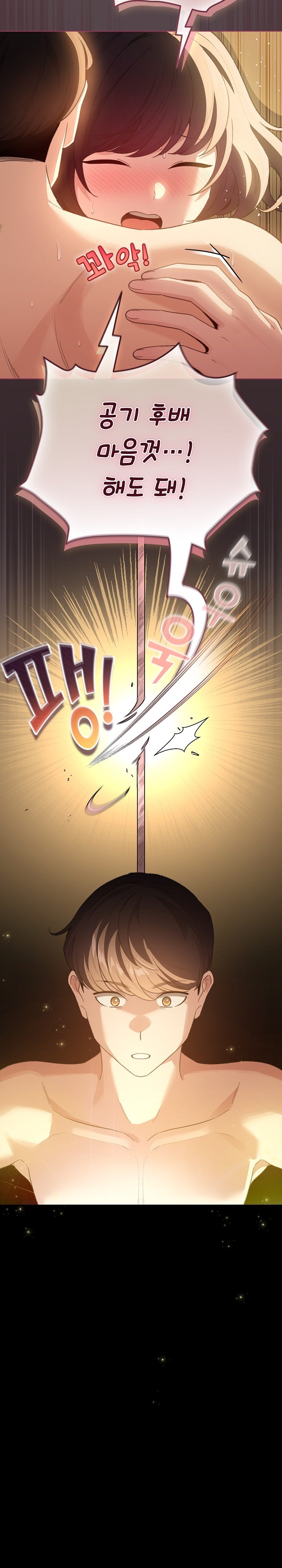 I Became a Pornhwa NPC Raw Chapter 11 image 20