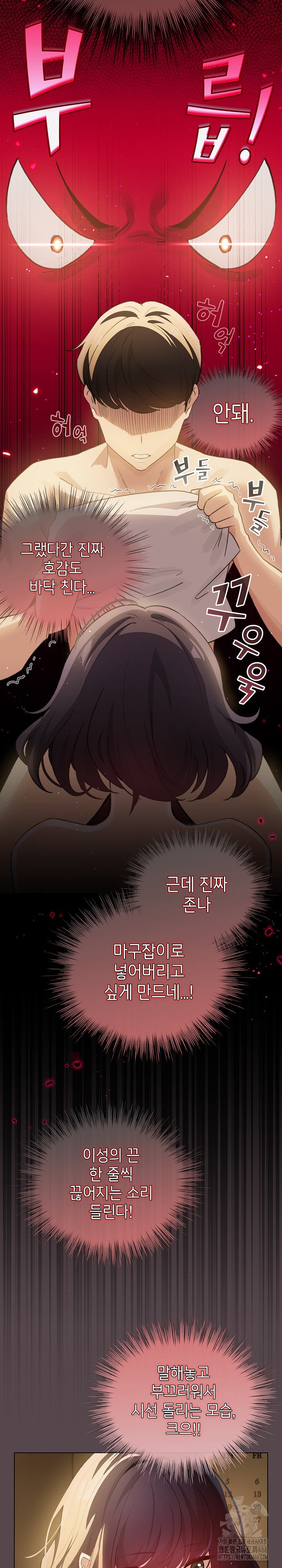 I Became a Pornhwa NPC Raw Chapter 11 image 3