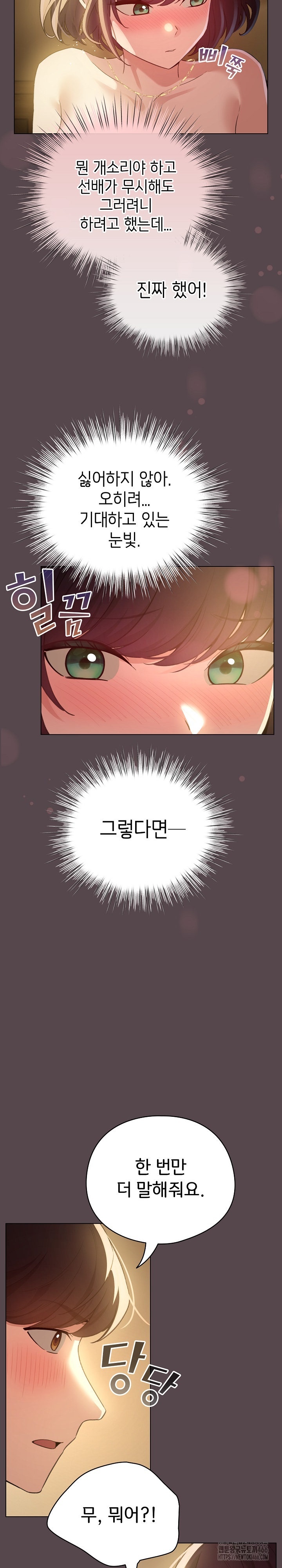 I Became a Pornhwa NPC Raw Chapter 11 image 4