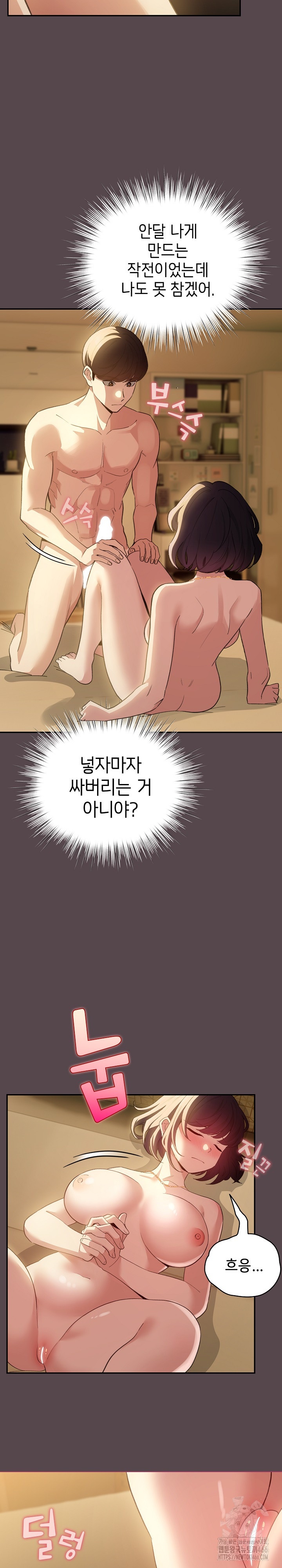 I Became a Pornhwa NPC Raw Chapter 11 image 7