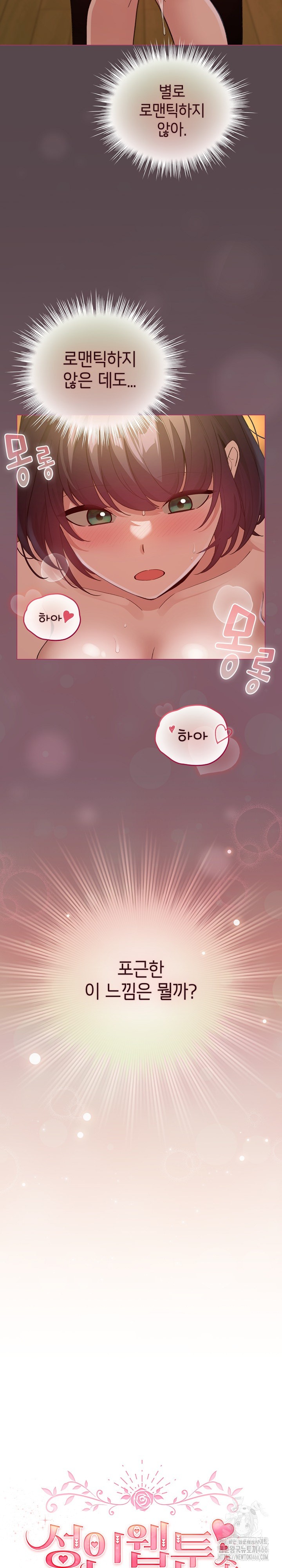 I Became a Pornhwa NPC Raw Chapter 12 image 15