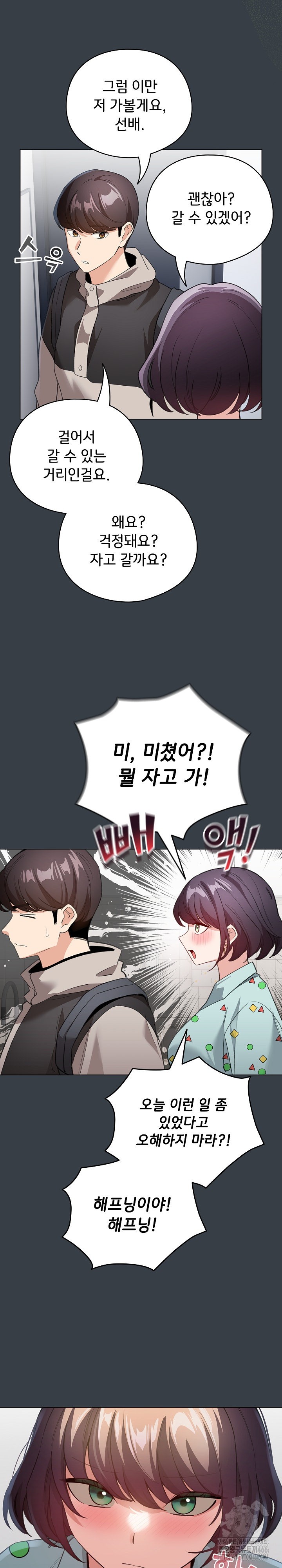 I Became a Pornhwa NPC Raw Chapter 12 image 18