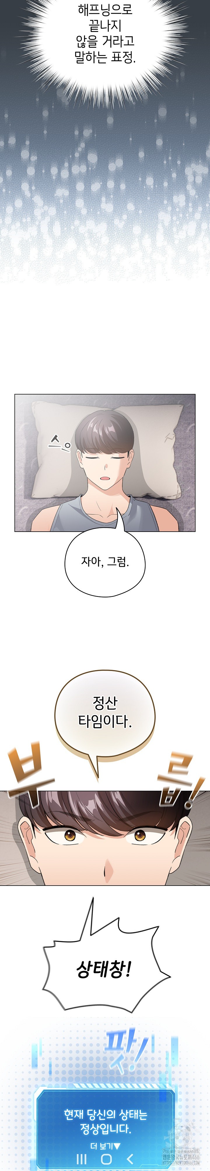 I Became a Pornhwa NPC Raw Chapter 12 image 20