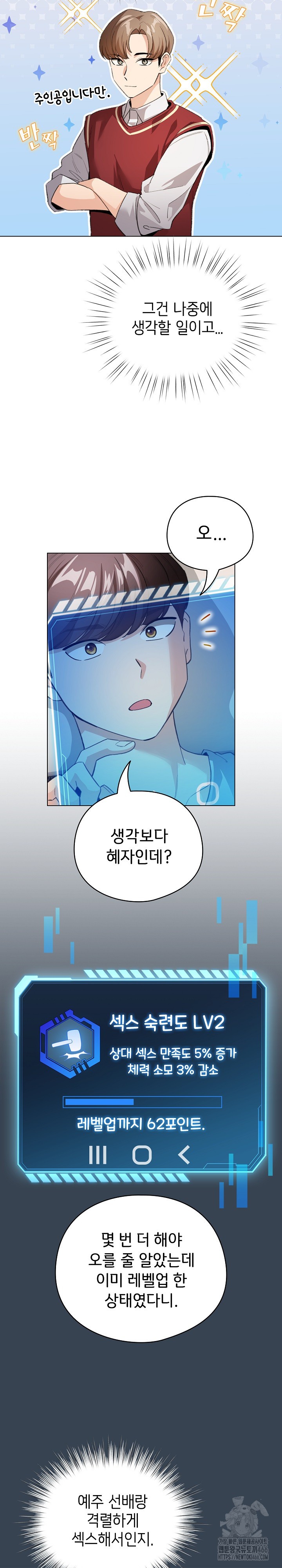 I Became a Pornhwa NPC Raw Chapter 12 image 22