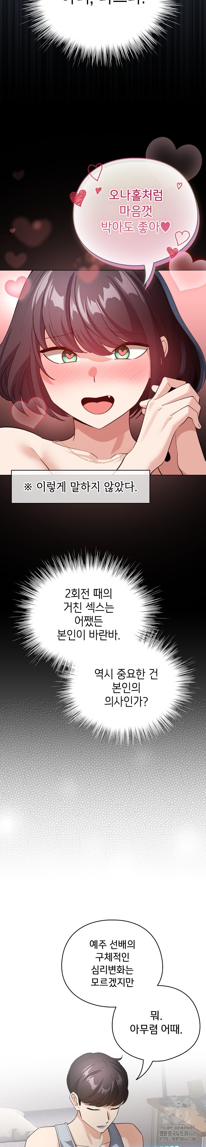 I Became a Pornhwa NPC Raw Chapter 12 image 25