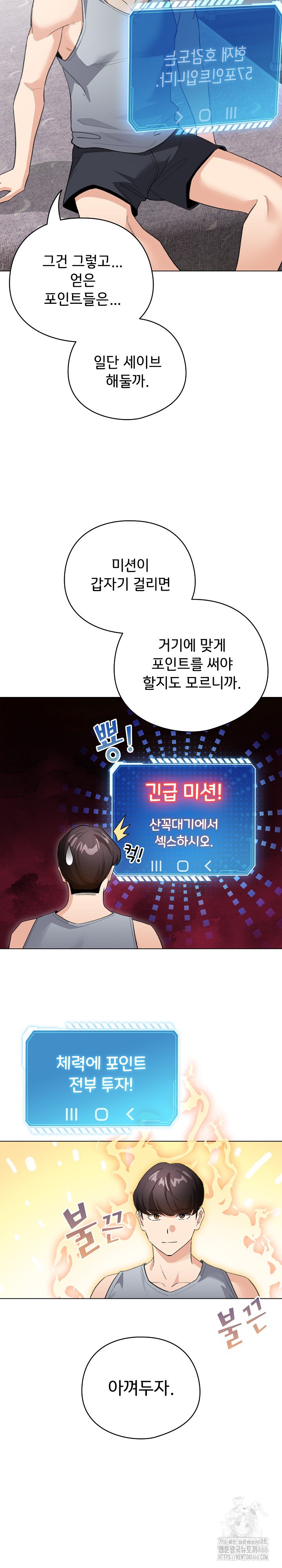 I Became a Pornhwa NPC Raw Chapter 12 image 26