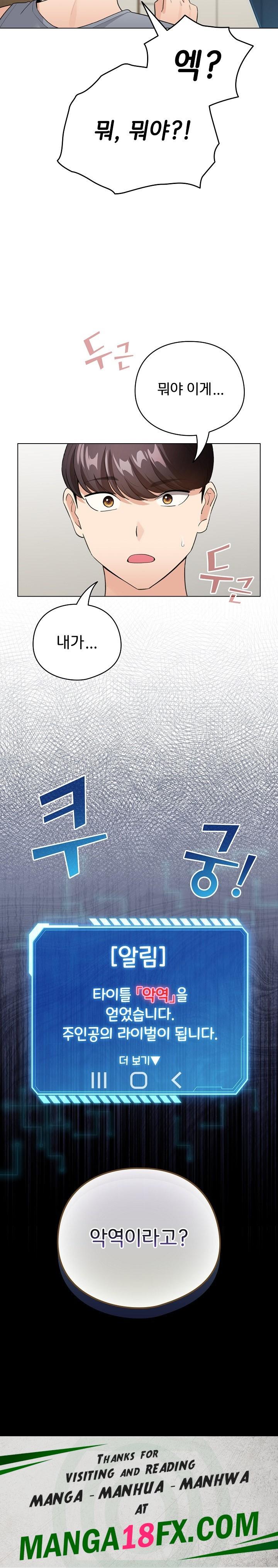 I Became a Pornhwa NPC Raw Chapter 12 image 28
