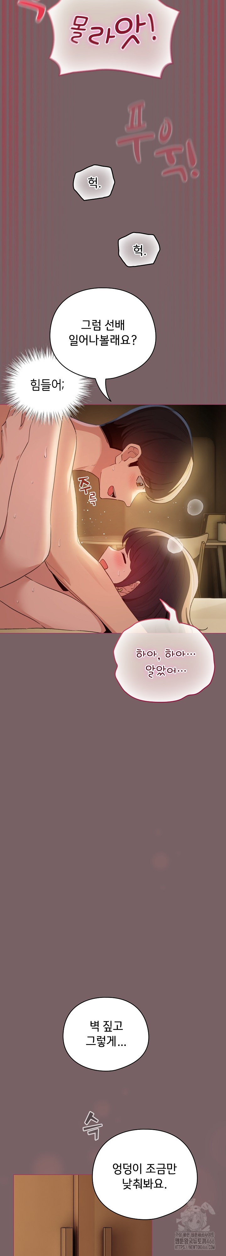 I Became a Pornhwa NPC Raw Chapter 12 image 7