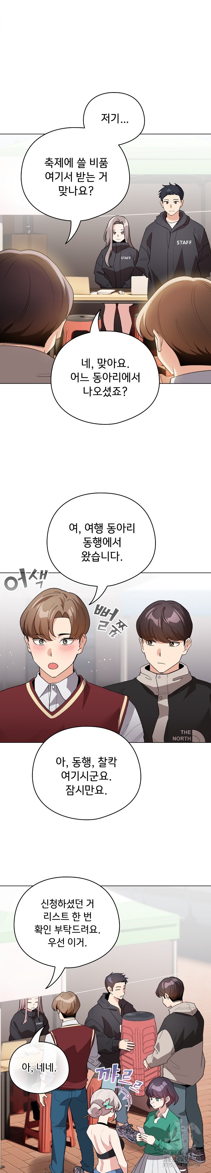 I Became a Pornhwa NPC Raw Chapter 13 image 11