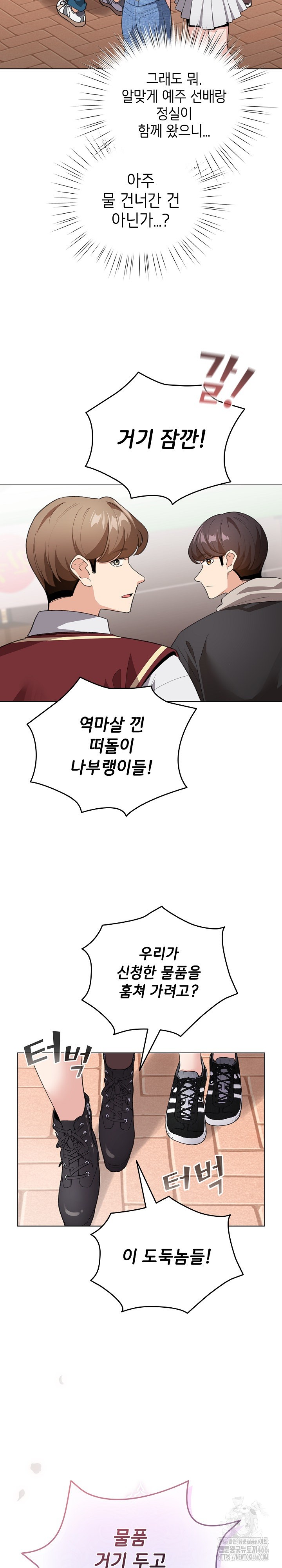 I Became a Pornhwa NPC Raw Chapter 13 image 12