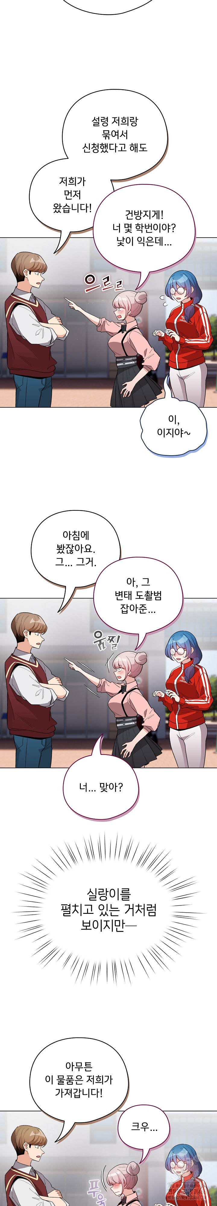 I Became a Pornhwa NPC Raw Chapter 13 image 15