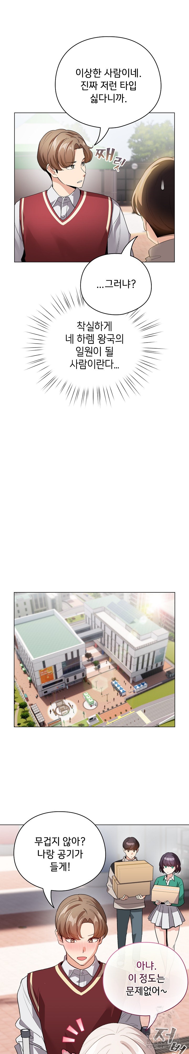 I Became a Pornhwa NPC Raw Chapter 13 image 17