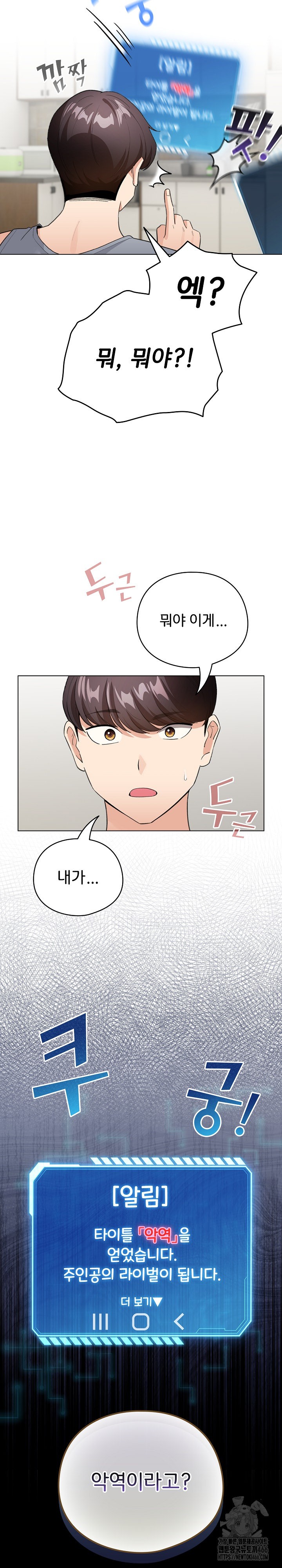 I Became a Pornhwa NPC Raw Chapter 13 image 1