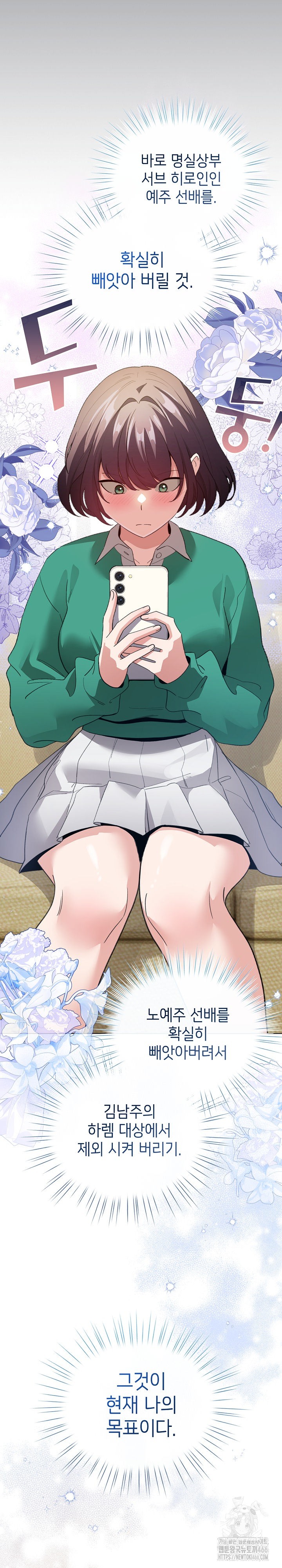 I Became a Pornhwa NPC Raw Chapter 13 image 26