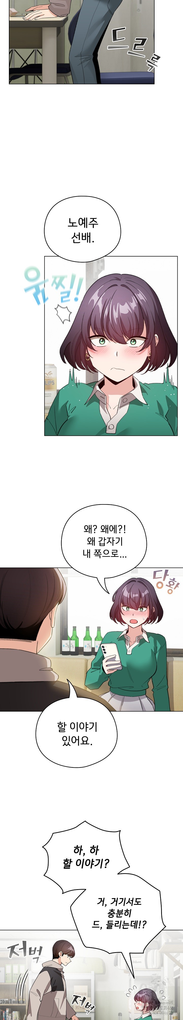 I Became a Pornhwa NPC Raw Chapter 13 image 28