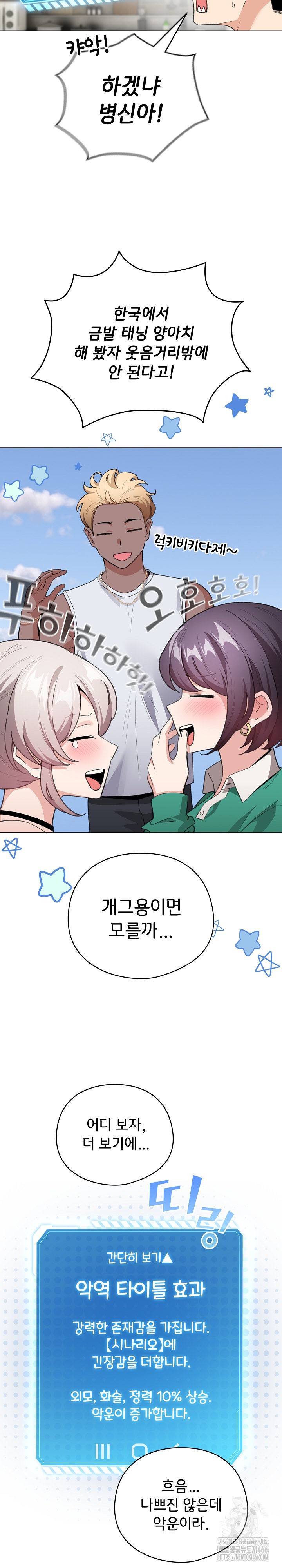 I Became a Pornhwa NPC Raw Chapter 13 image 4