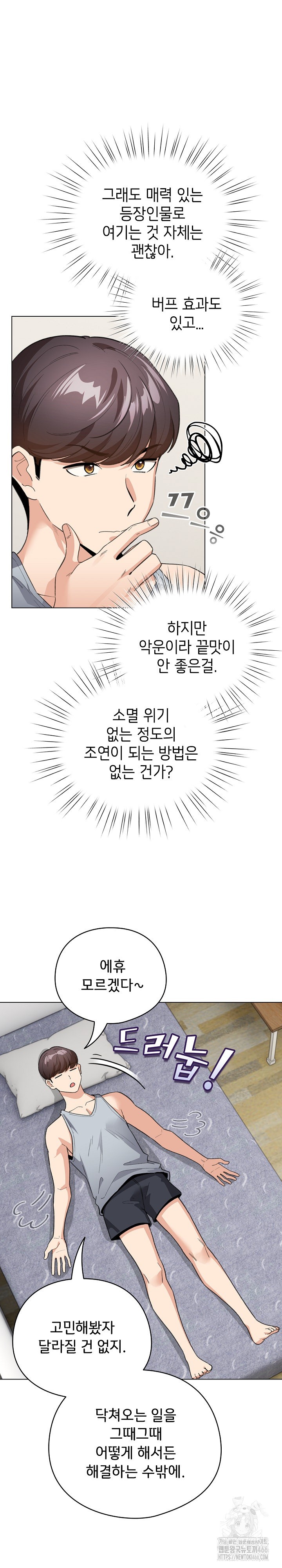 I Became a Pornhwa NPC Raw Chapter 13 image 5