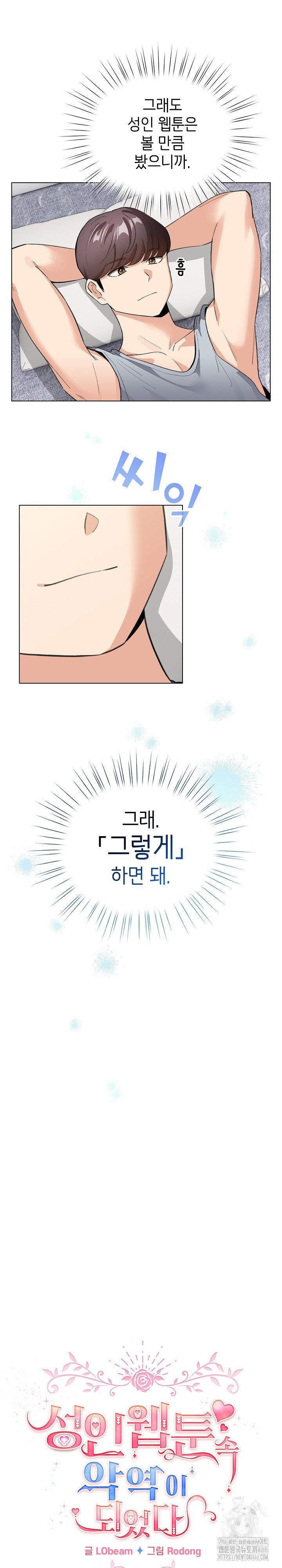 I Became a Pornhwa NPC Raw Chapter 13 image 6