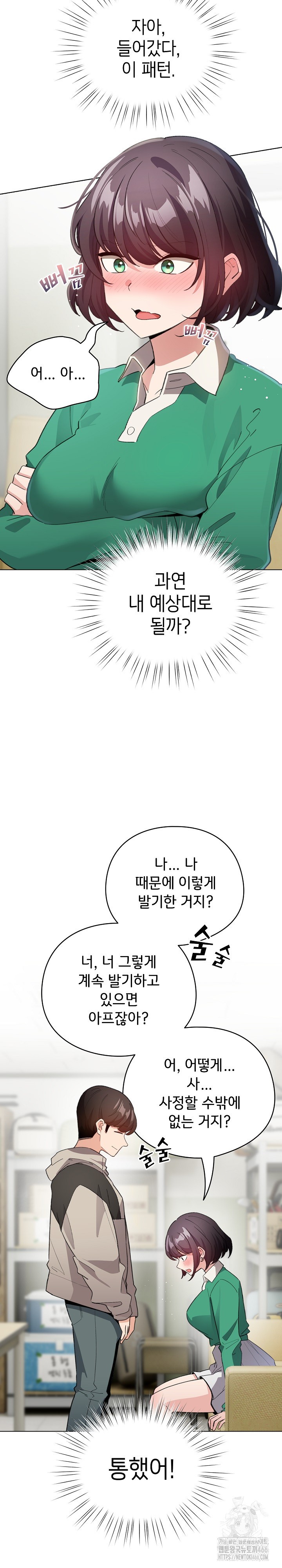 I Became a Pornhwa NPC Raw Chapter 14 image 9