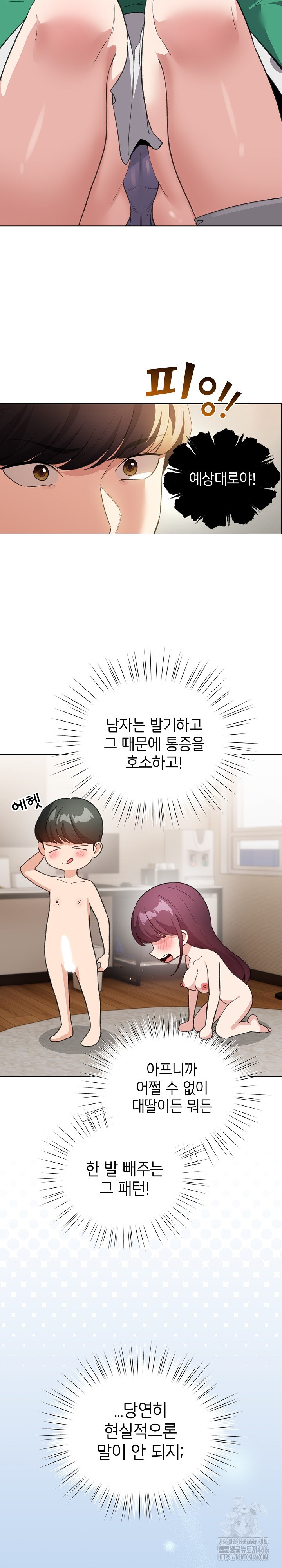 I Became a Pornhwa NPC Raw Chapter 14 image 11