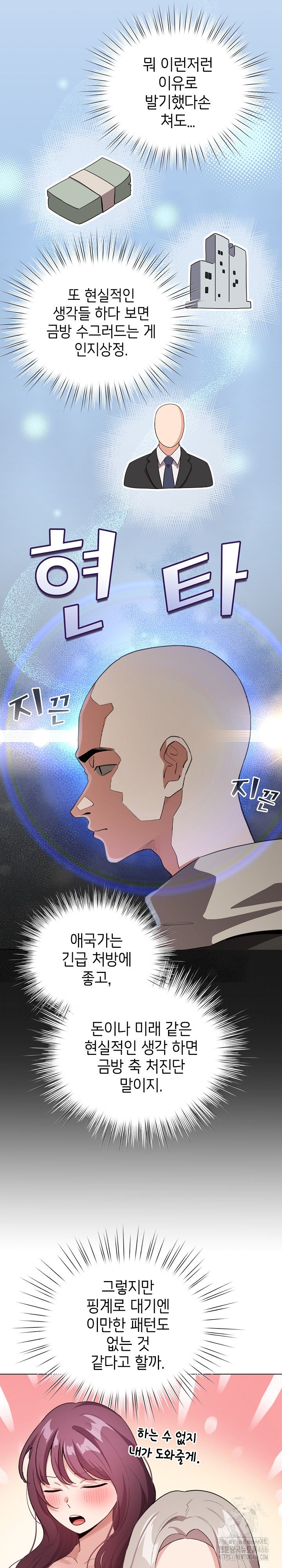 I Became a Pornhwa NPC Raw Chapter 14 image 12