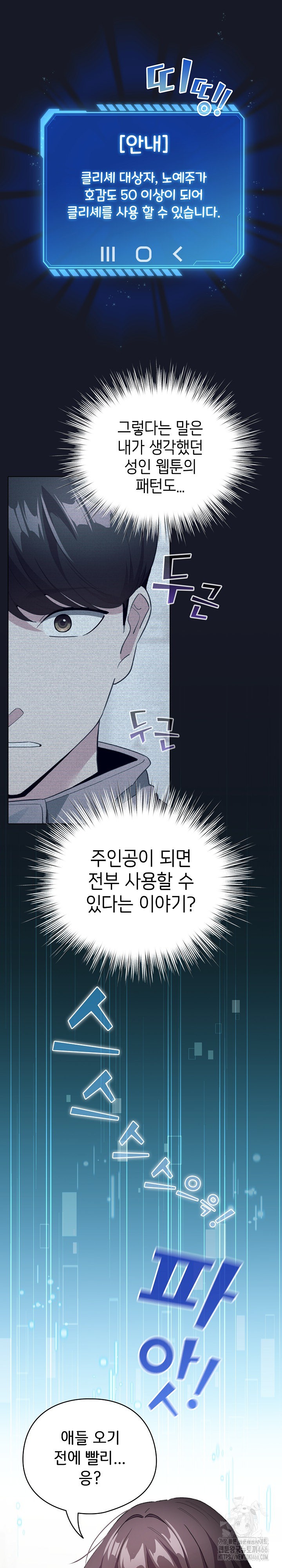 I Became a Pornhwa NPC Raw Chapter 14 image 15