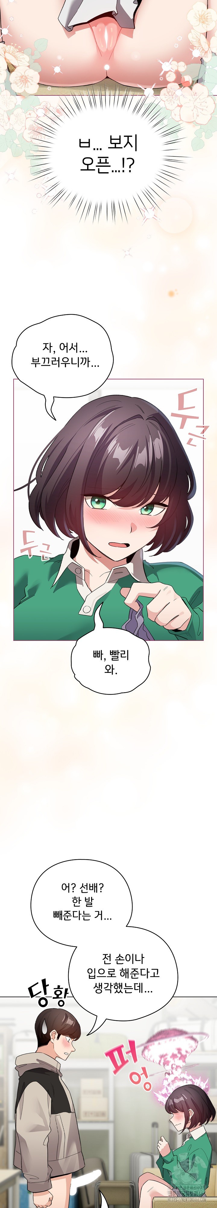 I Became a Pornhwa NPC Raw Chapter 14 image 18