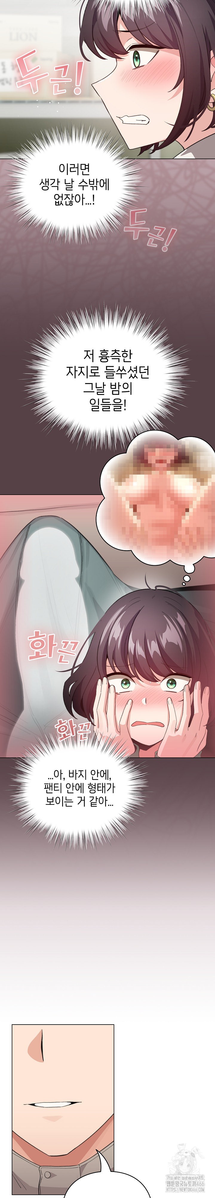 I Became a Pornhwa NPC Raw Chapter 14 image 3
