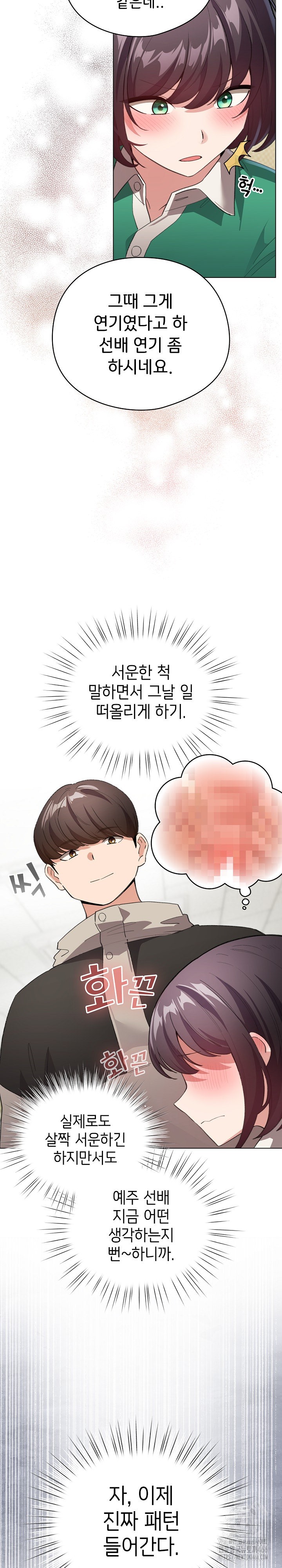 I Became a Pornhwa NPC Raw Chapter 14 image 7
