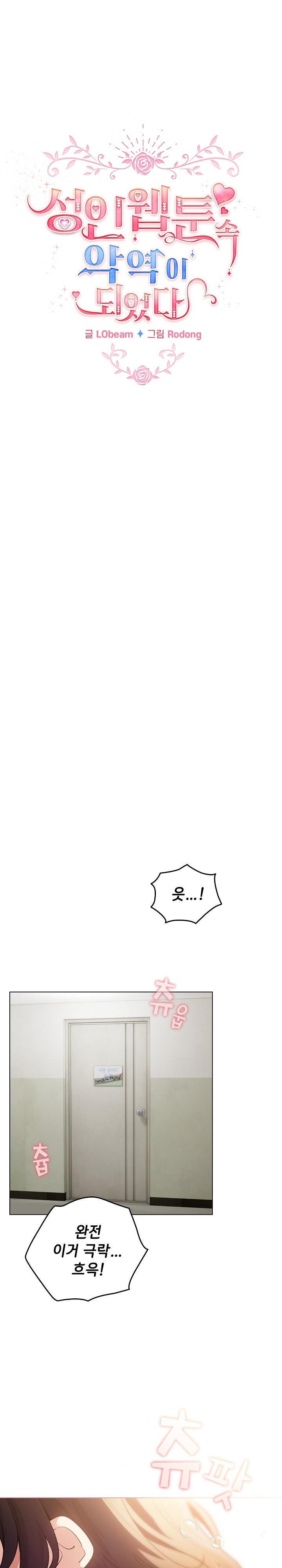 I Became a Pornhwa NPC Raw Chapter 15 image 0